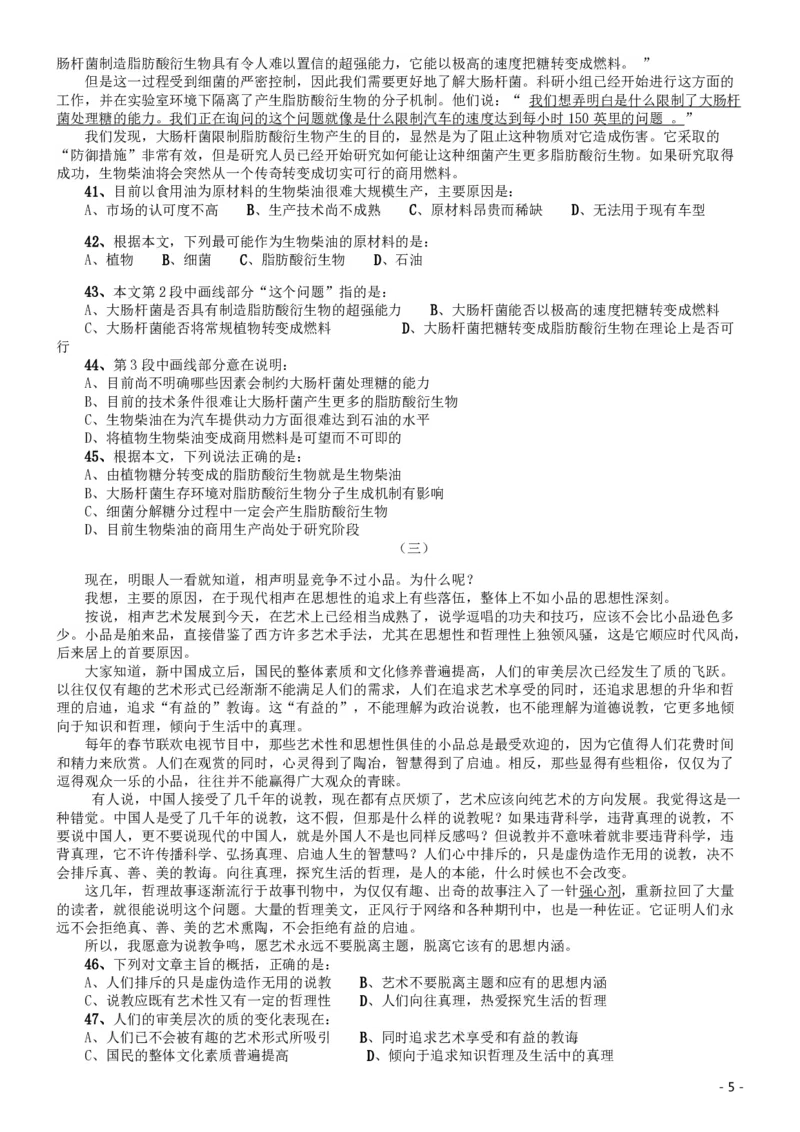 2012年北京公务员考试《行测》卷_34省+国考真题_34省考+国考pdf版推荐用这个版本_34省行测+申论真题pdf推荐用这个版本_北京公务员考试真题pdf版_北京行测11-22_真题