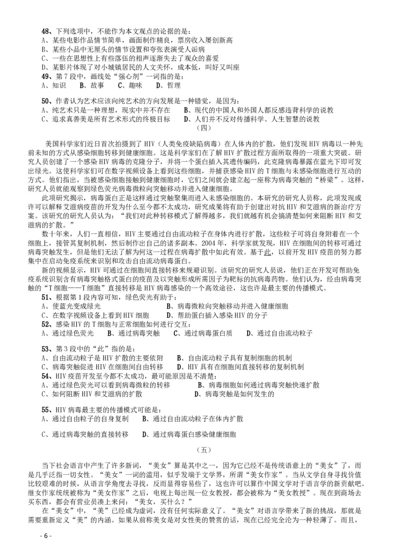 2012年北京公务员考试《行测》卷_34省+国考真题_34省考+国考pdf版推荐用这个版本_34省行测+申论真题pdf推荐用这个版本_北京公务员考试真题pdf版_北京行测11-22_真题