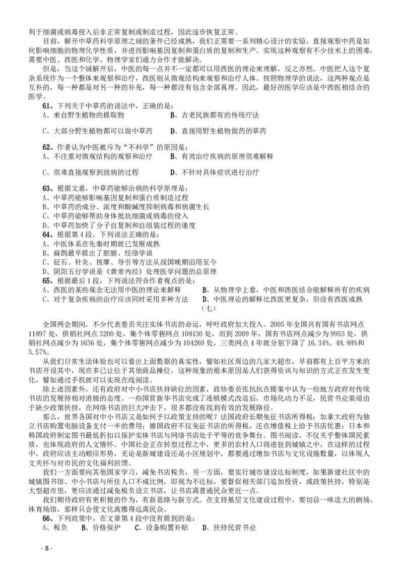 2012年北京公务员考试《行测》卷_34省+国考真题_34省考+国考pdf版推荐用这个版本_34省行测+申论真题pdf推荐用这个版本_北京公务员考试真题pdf版_北京行测11-22_真题