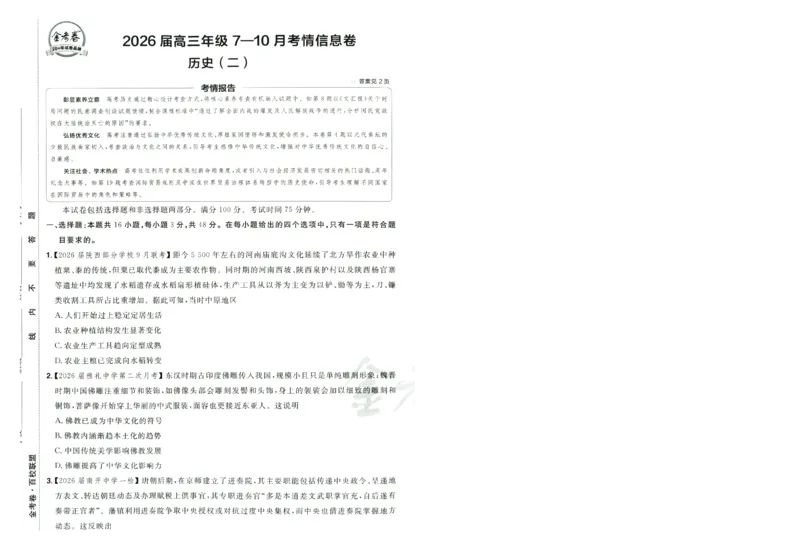 2026版金考卷&middot;百校联盟高考领航卷历史（新教材版）-A4_2026版金考卷&middot;百校联盟高考领航卷（全科）_2026版金考卷&middot;百校联盟高考领航卷历史（新教材版）