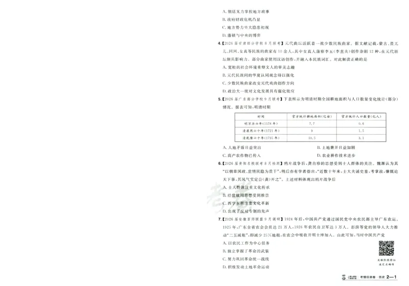 2026版金考卷&middot;百校联盟高考领航卷历史（新教材版）-A4_2026版金考卷&middot;百校联盟高考领航卷（全科）_2026版金考卷&middot;百校联盟高考领航卷历史（新教材版）