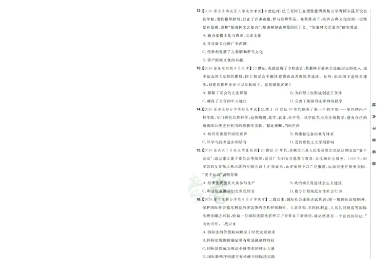 2026版金考卷&middot;百校联盟高考领航卷历史（新教材版）-A4_2026版金考卷&middot;百校联盟高考领航卷（全科）_2026版金考卷&middot;百校联盟高考领航卷历史（新教材版）