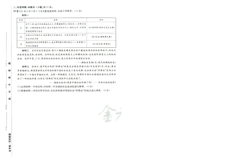 2026版金考卷&middot;百校联盟高考领航卷历史（新教材版）-A4_2026版金考卷&middot;百校联盟高考领航卷（全科）_2026版金考卷&middot;百校联盟高考领航卷历史（新教材版）