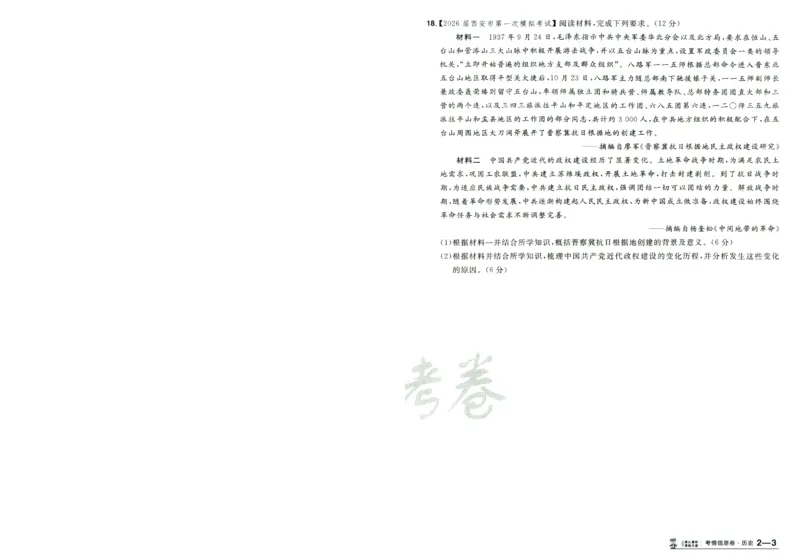 2026版金考卷&middot;百校联盟高考领航卷历史（新教材版）-A4_2026版金考卷&middot;百校联盟高考领航卷（全科）_2026版金考卷&middot;百校联盟高考领航卷历史（新教材版）