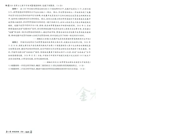 2026版金考卷&middot;百校联盟高考领航卷历史（新教材版）-A4_2026版金考卷&middot;百校联盟高考领航卷（全科）_2026版金考卷&middot;百校联盟高考领航卷历史（新教材版）