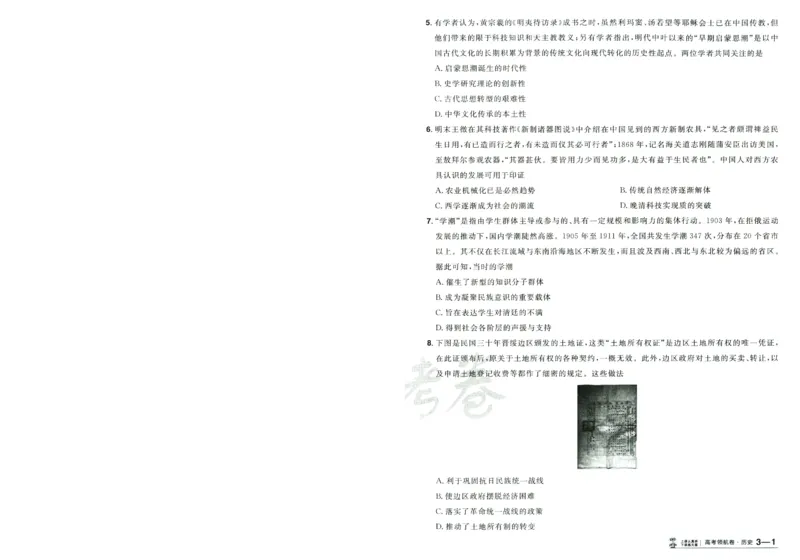 2026版金考卷&middot;百校联盟高考领航卷历史（新教材版）-A4_2026版金考卷&middot;百校联盟高考领航卷（全科）_2026版金考卷&middot;百校联盟高考领航卷历史（新教材版）