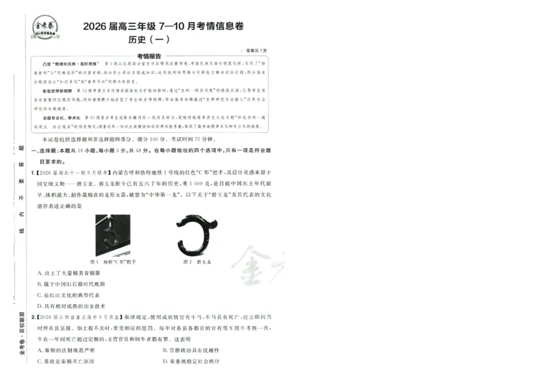 2026版金考卷&middot;百校联盟高考领航卷历史（新教材版）-A4_2026版金考卷&middot;百校联盟高考领航卷（全科）_2026版金考卷&middot;百校联盟高考领航卷历史（新教材版）
