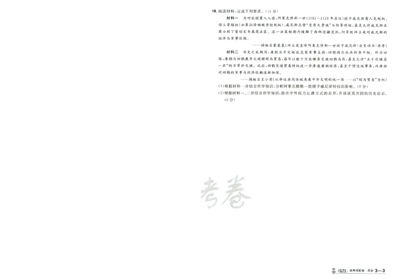 2026版金考卷&middot;百校联盟高考领航卷历史（新教材版）-A4_2026版金考卷&middot;百校联盟高考领航卷（全科）_2026版金考卷&middot;百校联盟高考领航卷历史（新教材版）