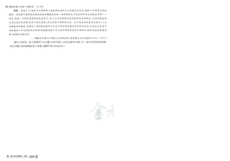 2026版金考卷&middot;百校联盟高考领航卷历史（新教材版）-A4_2026版金考卷&middot;百校联盟高考领航卷（全科）_2026版金考卷&middot;百校联盟高考领航卷历史（新教材版）