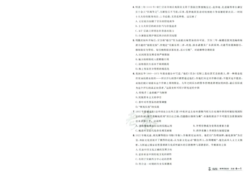 2026版金考卷&middot;百校联盟高考领航卷历史（新教材版）-A4_2026版金考卷&middot;百校联盟高考领航卷（全科）_2026版金考卷&middot;百校联盟高考领航卷历史（新教材版）