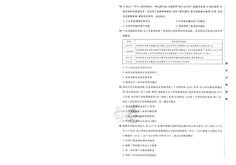 2026版金考卷&middot;百校联盟高考领航卷历史（新教材版）-A4_2026版金考卷&middot;百校联盟高考领航卷（全科）_2026版金考卷&middot;百校联盟高考领航卷历史（新教材版）