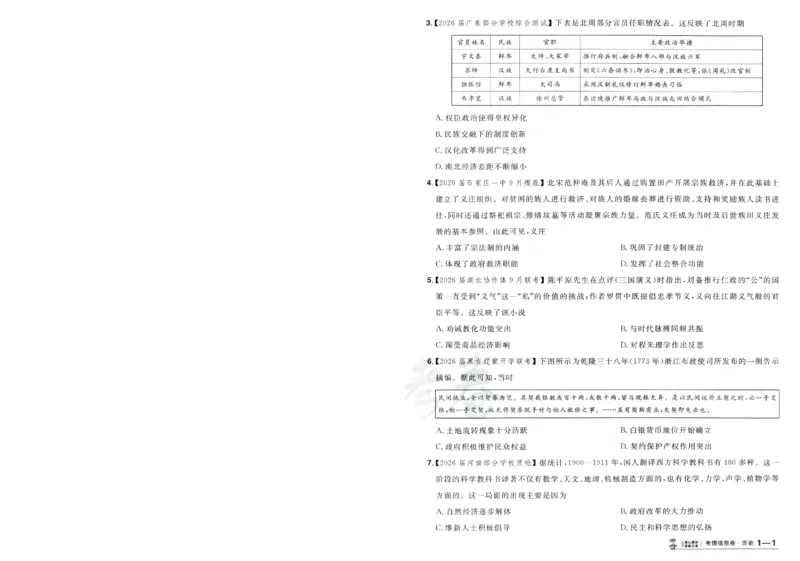2026版金考卷&middot;百校联盟高考领航卷历史（新教材版）-A4_2026版金考卷&middot;百校联盟高考领航卷（全科）_2026版金考卷&middot;百校联盟高考领航卷历史（新教材版）
