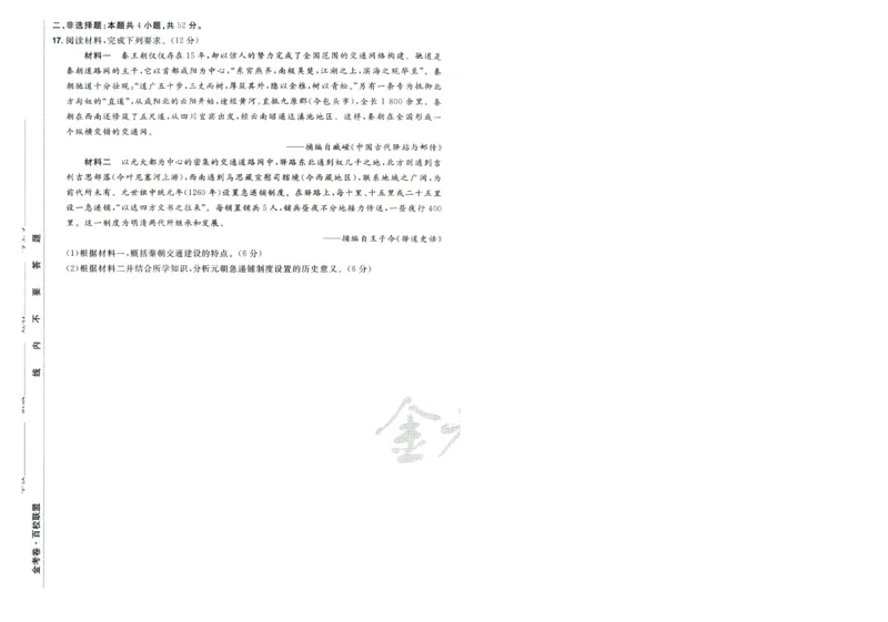 2026版金考卷&middot;百校联盟高考领航卷历史（新教材版）-A4_2026版金考卷&middot;百校联盟高考领航卷（全科）_2026版金考卷&middot;百校联盟高考领航卷历史（新教材版）