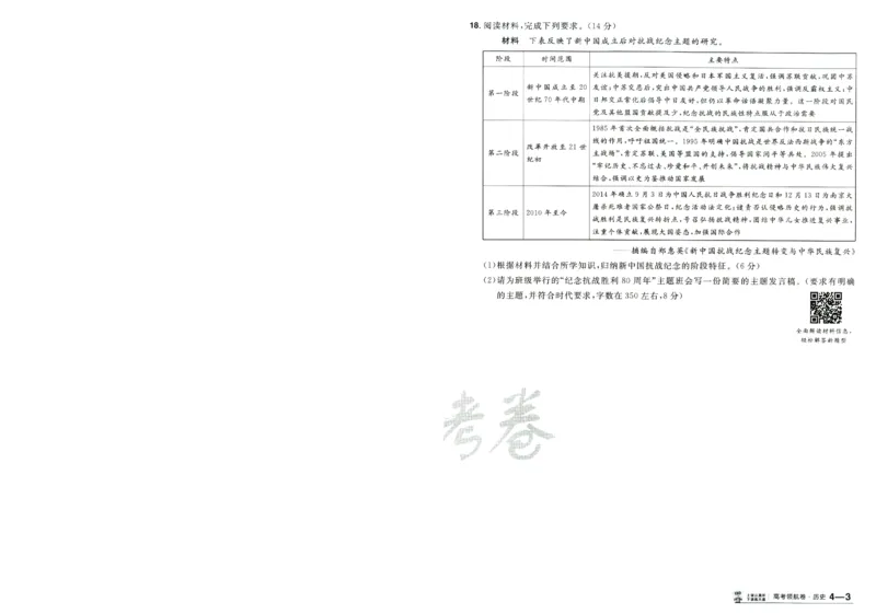 2026版金考卷&middot;百校联盟高考领航卷历史（新教材版）-A4_2026版金考卷&middot;百校联盟高考领航卷（全科）_2026版金考卷&middot;百校联盟高考领航卷历史（新教材版）