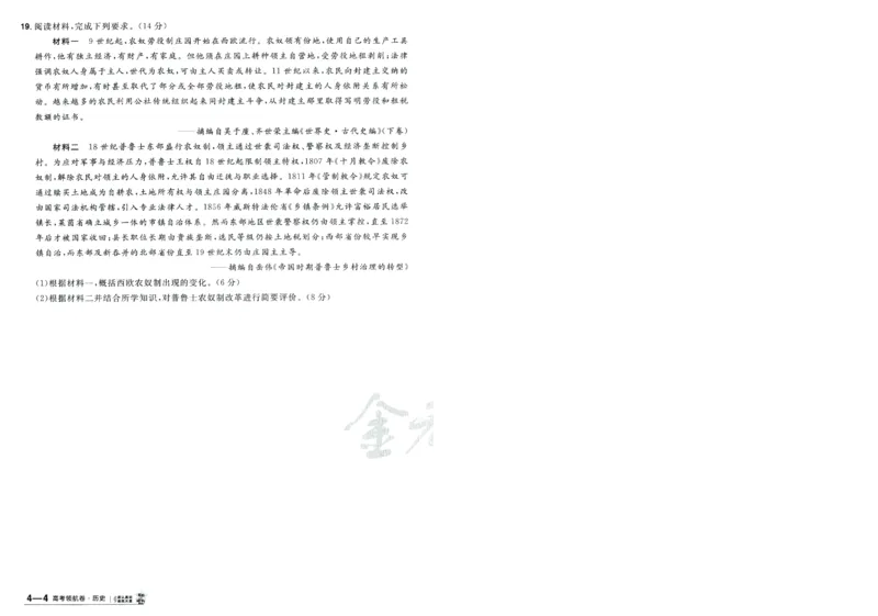 2026版金考卷&middot;百校联盟高考领航卷历史（新教材版）-A4_2026版金考卷&middot;百校联盟高考领航卷（全科）_2026版金考卷&middot;百校联盟高考领航卷历史（新教材版）