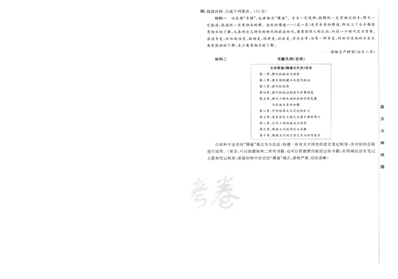 2026版金考卷&middot;百校联盟高考领航卷历史（新教材版）-A4_2026版金考卷&middot;百校联盟高考领航卷（全科）_2026版金考卷&middot;百校联盟高考领航卷历史（新教材版）