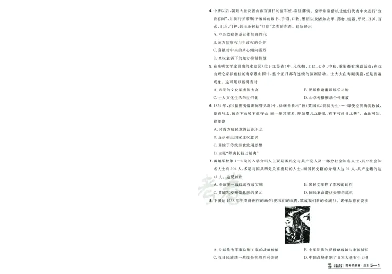 2026版金考卷&middot;百校联盟高考领航卷历史（新教材版）-A4_2026版金考卷&middot;百校联盟高考领航卷（全科）_2026版金考卷&middot;百校联盟高考领航卷历史（新教材版）
