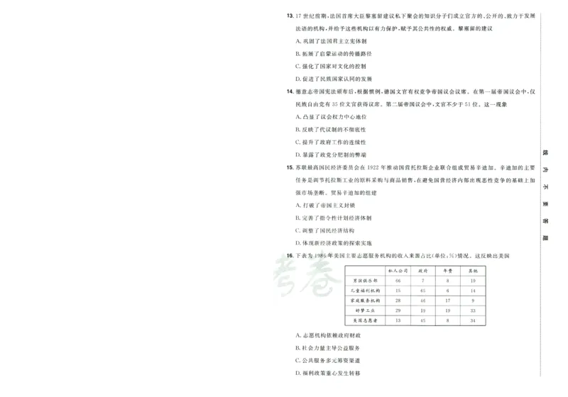 2026版金考卷&middot;百校联盟高考领航卷历史（新教材版）-A4_2026版金考卷&middot;百校联盟高考领航卷（全科）_2026版金考卷&middot;百校联盟高考领航卷历史（新教材版）