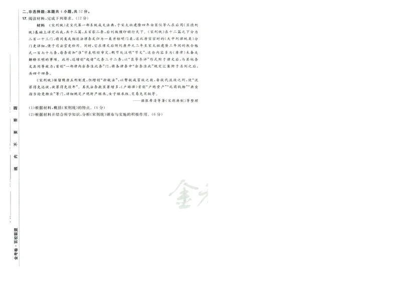 2026版金考卷&middot;百校联盟高考领航卷历史（新教材版）-A4_2026版金考卷&middot;百校联盟高考领航卷（全科）_2026版金考卷&middot;百校联盟高考领航卷历史（新教材版）