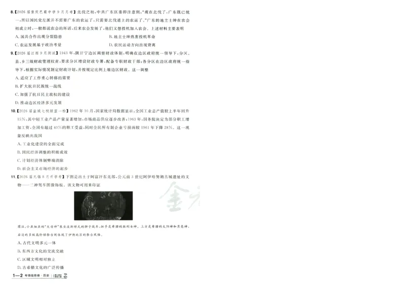 2026版金考卷&middot;百校联盟高考领航卷历史（新教材版）-A4_2026版金考卷&middot;百校联盟高考领航卷（全科）_2026版金考卷&middot;百校联盟高考领航卷历史（新教材版）