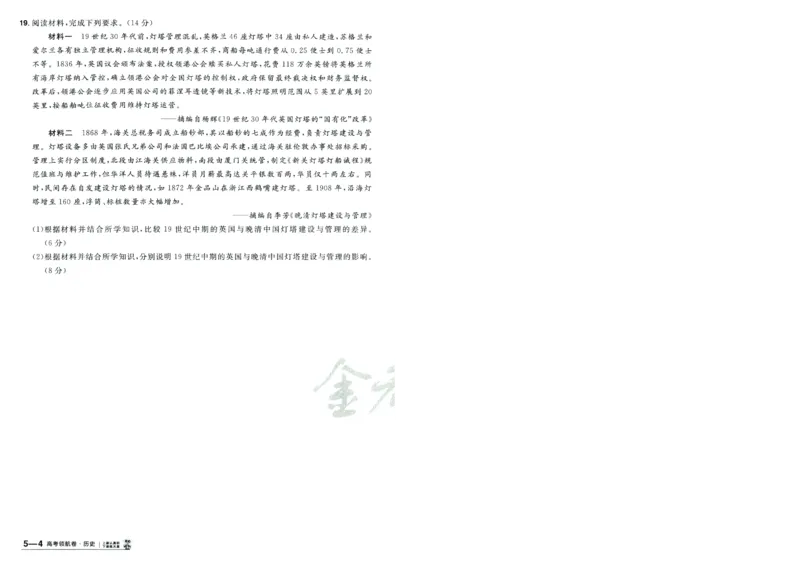 2026版金考卷&middot;百校联盟高考领航卷历史（新教材版）-A4_2026版金考卷&middot;百校联盟高考领航卷（全科）_2026版金考卷&middot;百校联盟高考领航卷历史（新教材版）