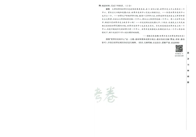 2026版金考卷&middot;百校联盟高考领航卷历史（新教材版）-A4_2026版金考卷&middot;百校联盟高考领航卷（全科）_2026版金考卷&middot;百校联盟高考领航卷历史（新教材版）