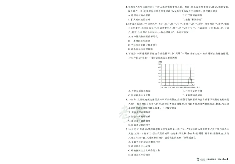 2026版金考卷&middot;百校联盟高考领航卷历史（新教材版）-A4_2026版金考卷&middot;百校联盟高考领航卷（全科）_2026版金考卷&middot;百校联盟高考领航卷历史（新教材版）