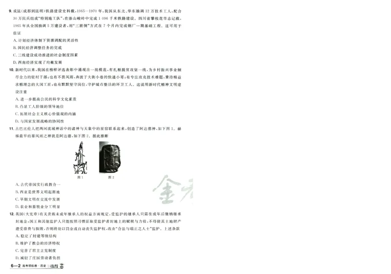 2026版金考卷&middot;百校联盟高考领航卷历史（新教材版）-A4_2026版金考卷&middot;百校联盟高考领航卷（全科）_2026版金考卷&middot;百校联盟高考领航卷历史（新教材版）