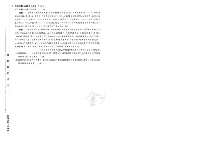 2026版金考卷&middot;百校联盟高考领航卷历史（新教材版）-A4_2026版金考卷&middot;百校联盟高考领航卷（全科）_2026版金考卷&middot;百校联盟高考领航卷历史（新教材版）