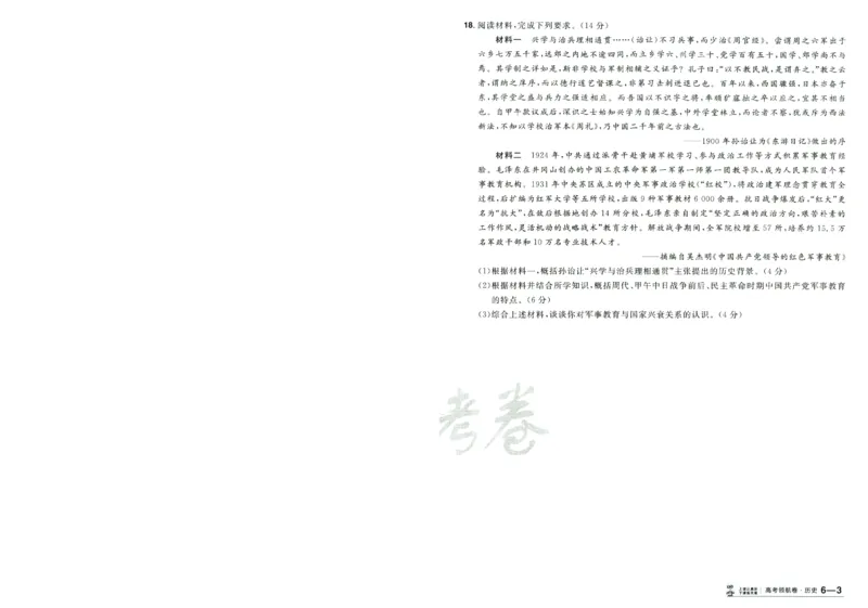 2026版金考卷&middot;百校联盟高考领航卷历史（新教材版）-A4_2026版金考卷&middot;百校联盟高考领航卷（全科）_2026版金考卷&middot;百校联盟高考领航卷历史（新教材版）