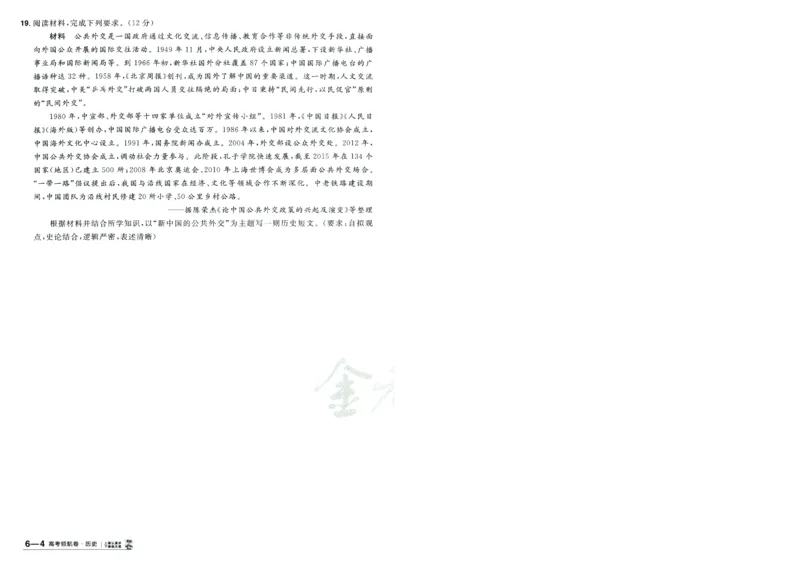 2026版金考卷&middot;百校联盟高考领航卷历史（新教材版）-A4_2026版金考卷&middot;百校联盟高考领航卷（全科）_2026版金考卷&middot;百校联盟高考领航卷历史（新教材版）