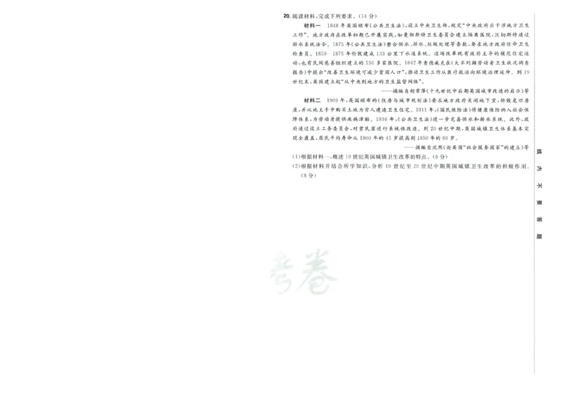 2026版金考卷&middot;百校联盟高考领航卷历史（新教材版）-A4_2026版金考卷&middot;百校联盟高考领航卷（全科）_2026版金考卷&middot;百校联盟高考领航卷历史（新教材版）