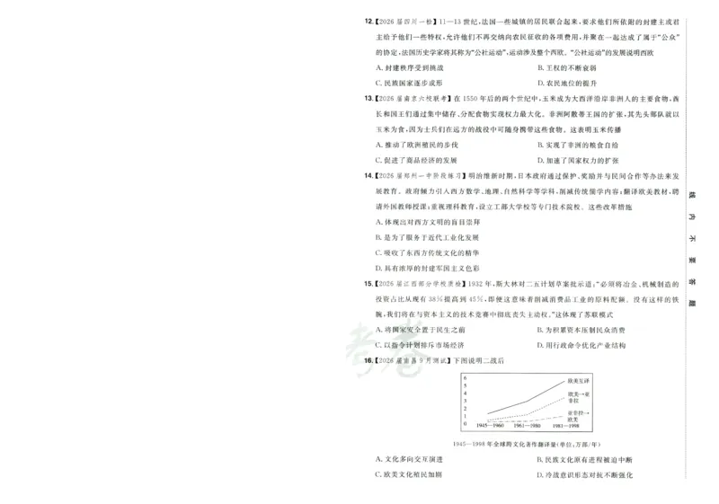 2026版金考卷&middot;百校联盟高考领航卷历史（新教材版）-A4_2026版金考卷&middot;百校联盟高考领航卷（全科）_2026版金考卷&middot;百校联盟高考领航卷历史（新教材版）