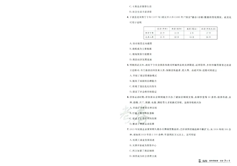2026版金考卷&middot;百校联盟高考领航卷历史（新教材版）-A4_2026版金考卷&middot;百校联盟高考领航卷（全科）_2026版金考卷&middot;百校联盟高考领航卷历史（新教材版）