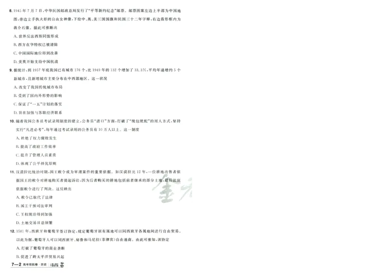 2026版金考卷&middot;百校联盟高考领航卷历史（新教材版）-A4_2026版金考卷&middot;百校联盟高考领航卷（全科）_2026版金考卷&middot;百校联盟高考领航卷历史（新教材版）