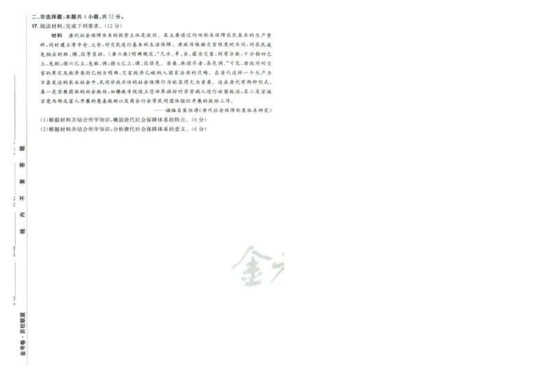 2026版金考卷&middot;百校联盟高考领航卷历史（新教材版）-A4_2026版金考卷&middot;百校联盟高考领航卷（全科）_2026版金考卷&middot;百校联盟高考领航卷历史（新教材版）