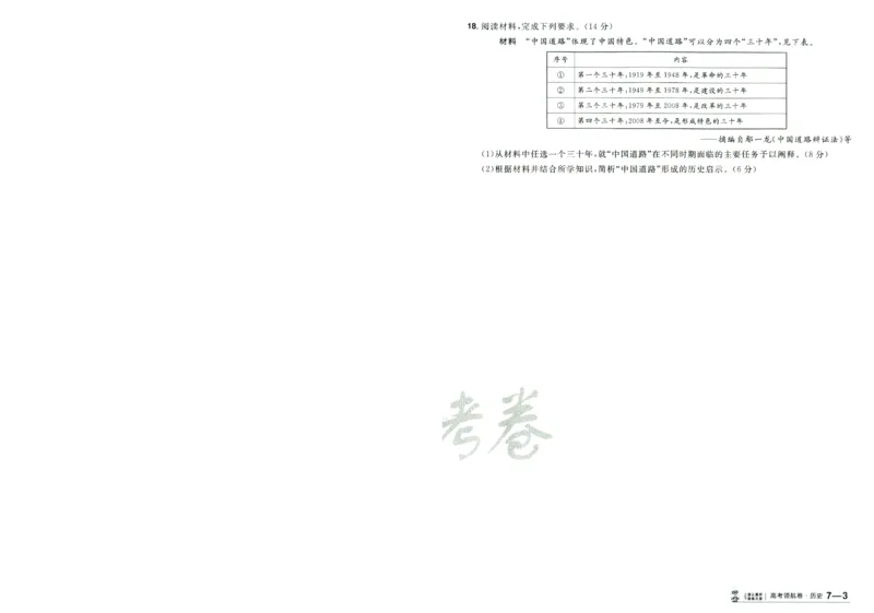 2026版金考卷&middot;百校联盟高考领航卷历史（新教材版）-A4_2026版金考卷&middot;百校联盟高考领航卷（全科）_2026版金考卷&middot;百校联盟高考领航卷历史（新教材版）