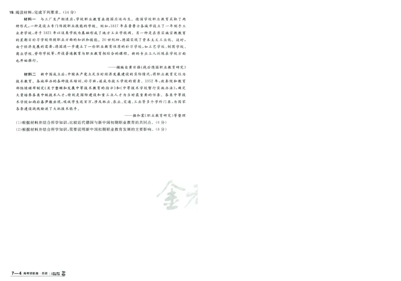 2026版金考卷&middot;百校联盟高考领航卷历史（新教材版）-A4_2026版金考卷&middot;百校联盟高考领航卷（全科）_2026版金考卷&middot;百校联盟高考领航卷历史（新教材版）