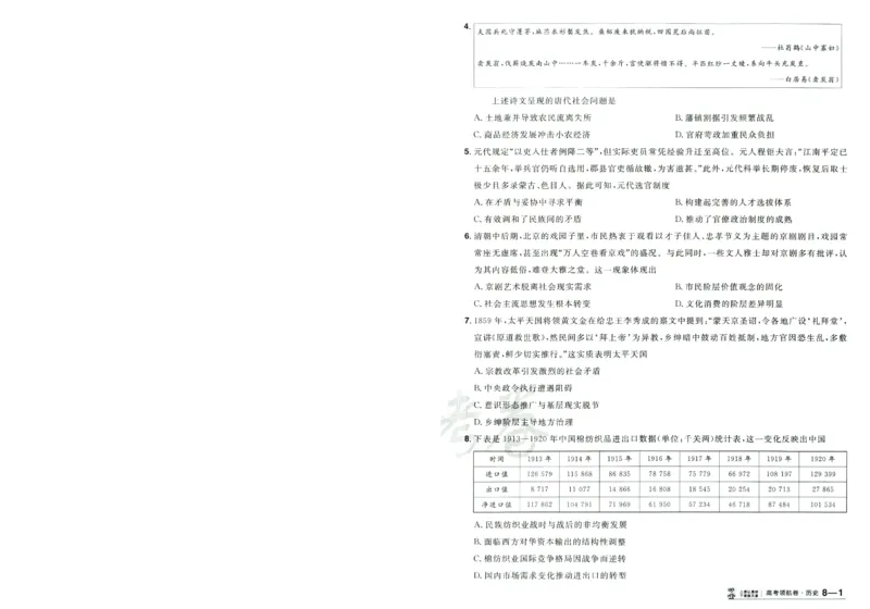 2026版金考卷&middot;百校联盟高考领航卷历史（新教材版）-A4_2026版金考卷&middot;百校联盟高考领航卷（全科）_2026版金考卷&middot;百校联盟高考领航卷历史（新教材版）