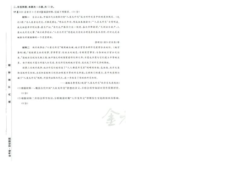2026版金考卷&middot;百校联盟高考领航卷历史（新教材版）-A4_2026版金考卷&middot;百校联盟高考领航卷（全科）_2026版金考卷&middot;百校联盟高考领航卷历史（新教材版）