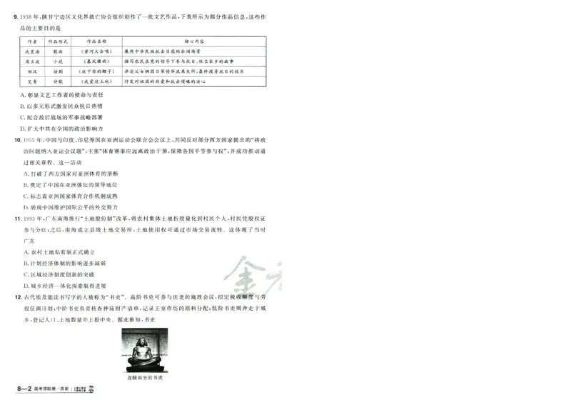 2026版金考卷&middot;百校联盟高考领航卷历史（新教材版）-A4_2026版金考卷&middot;百校联盟高考领航卷（全科）_2026版金考卷&middot;百校联盟高考领航卷历史（新教材版）