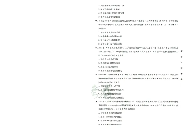 2026版金考卷&middot;百校联盟高考领航卷历史（新教材版）-A4_2026版金考卷&middot;百校联盟高考领航卷（全科）_2026版金考卷&middot;百校联盟高考领航卷历史（新教材版）