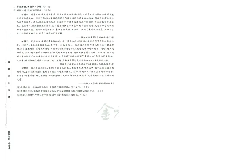 2026版金考卷&middot;百校联盟高考领航卷历史（新教材版）-A4_2026版金考卷&middot;百校联盟高考领航卷（全科）_2026版金考卷&middot;百校联盟高考领航卷历史（新教材版）