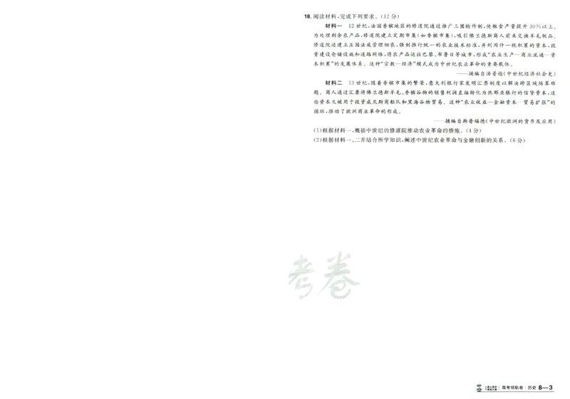 2026版金考卷&middot;百校联盟高考领航卷历史（新教材版）-A4_2026版金考卷&middot;百校联盟高考领航卷（全科）_2026版金考卷&middot;百校联盟高考领航卷历史（新教材版）