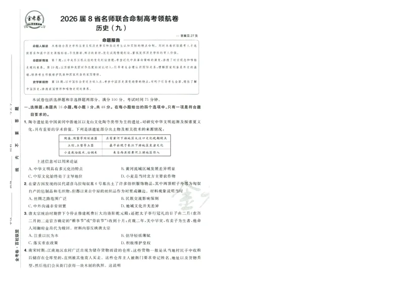 2026版金考卷&middot;百校联盟高考领航卷历史（新教材版）-A4_2026版金考卷&middot;百校联盟高考领航卷（全科）_2026版金考卷&middot;百校联盟高考领航卷历史（新教材版）