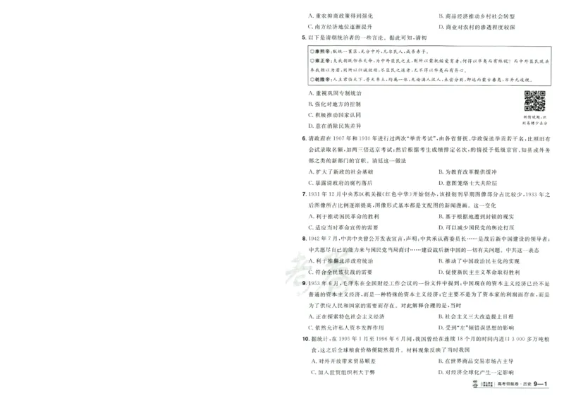 2026版金考卷&middot;百校联盟高考领航卷历史（新教材版）-A4_2026版金考卷&middot;百校联盟高考领航卷（全科）_2026版金考卷&middot;百校联盟高考领航卷历史（新教材版）