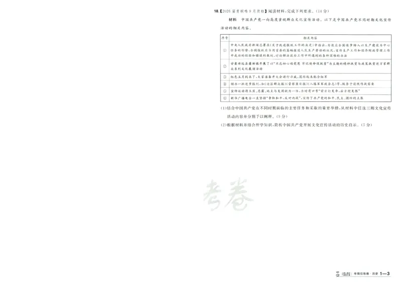 2026版金考卷&middot;百校联盟高考领航卷历史（新教材版）-A4_2026版金考卷&middot;百校联盟高考领航卷（全科）_2026版金考卷&middot;百校联盟高考领航卷历史（新教材版）