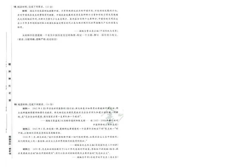 2026版金考卷&middot;百校联盟高考领航卷历史（新教材版）-A4_2026版金考卷&middot;百校联盟高考领航卷（全科）_2026版金考卷&middot;百校联盟高考领航卷历史（新教材版）