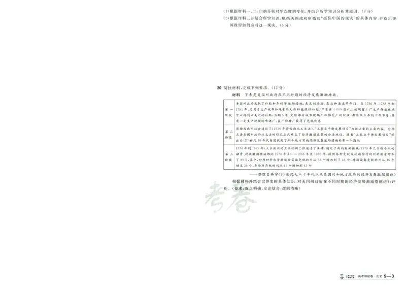 2026版金考卷&middot;百校联盟高考领航卷历史（新教材版）-A4_2026版金考卷&middot;百校联盟高考领航卷（全科）_2026版金考卷&middot;百校联盟高考领航卷历史（新教材版）