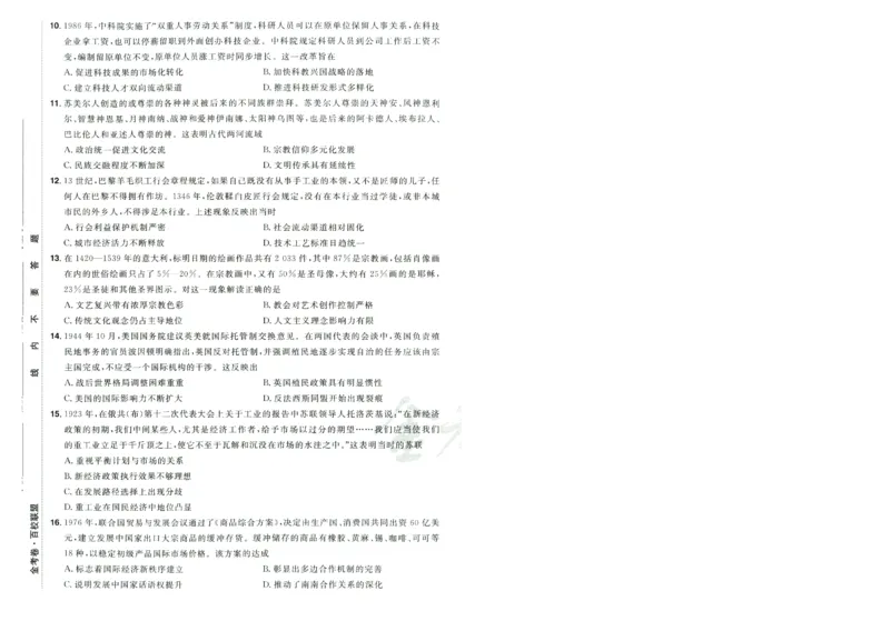 2026版金考卷&middot;百校联盟高考领航卷历史（新教材版）-A4_2026版金考卷&middot;百校联盟高考领航卷（全科）_2026版金考卷&middot;百校联盟高考领航卷历史（新教材版）